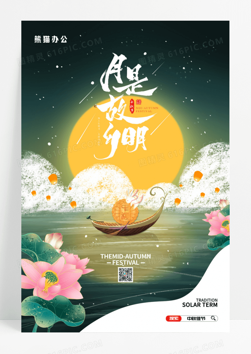简约清新月是故乡明中秋节海报设计
